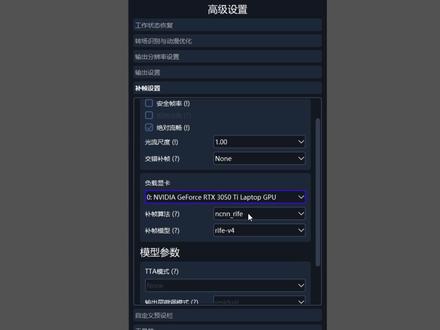 分享大家我的svfi设置吧#想要学漫剪 #czx漫剪团 #sans漫剪团 #动漫 #补帧