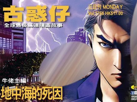 古惑仔丁瑶漫画在哪看-抖音