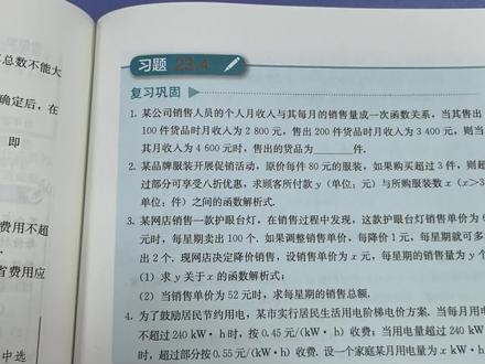 新版八年级下册数学第135页习题23.4讲解(一)#数学分析学习方法 #学习做题思路 #学习打卡 #八年级数学