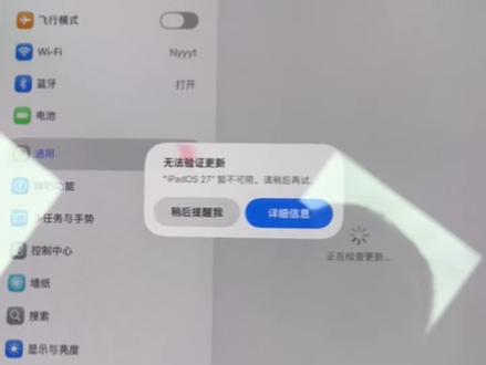 苹果设备无法验证更新解决方法 如果你的设备也出现这种情况,大概率是乱用充电器充电ic烧了更换过!#ios无法验证升级