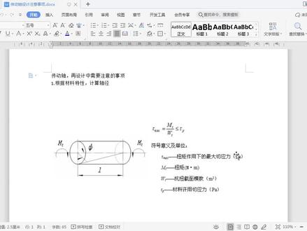 材料力学4,传动轴设计用到的公式