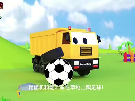 翻斗车挖掘机#儿童工程车游戏推荐 #工程车玩法 #工程车动画片大全 #工程车动画 #卡通工程车视频