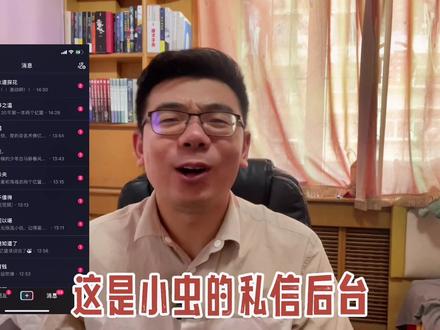 亿盟遍地走,是小虫落伍了吗!简直凶残!#番茄小说