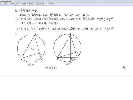 2026年姜堰市九年级一模数学第24题,第1小问,几何画板课件的制作教程!#几何画板课件制作