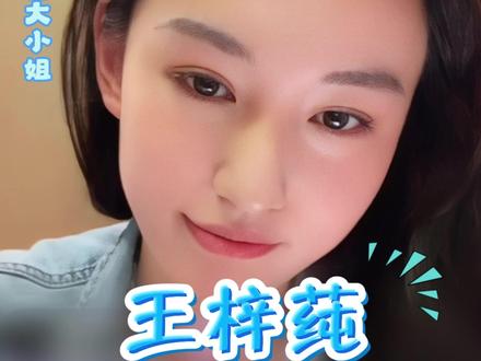 王梓莼的内心好强大#王梓莼 #恋综 #矛盾 #直播