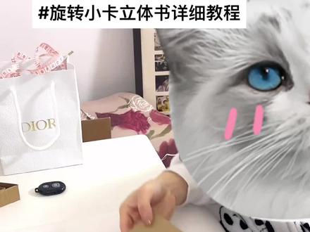 就差手把手的教程来喽,材料放视频中了,视频比较长,希望可以帮助到你
可以当做#生日礼物 的#教程
#旋转小卡 #手工 #手工礼物