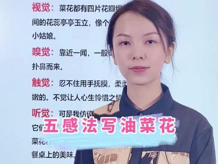 #抖来涨知识#萌知计划@抖音青少年 五感法描写油菜花,让你作文得高分