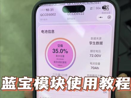 装了蓝宝模块不知道怎么查看电量,怎么连接的看过来#小牛电动 #南宁电动车 #蓝宝计量模块 #南宁 #锂电