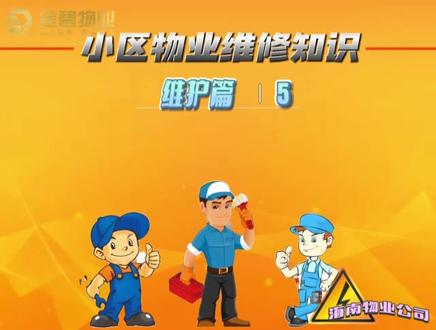 《小区物业维修知识》维护篇:第五期(声光控感应灯工作原理及故障排除方法)#创作灵感 #科普 #灯 #金碧物业在海南