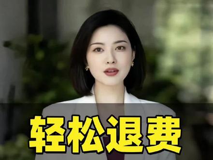 私立机构退费被拖被拒?记住这5个步骤! #退费维权 #维权 #法律咨询 #医疗纠纷 #消费维权
