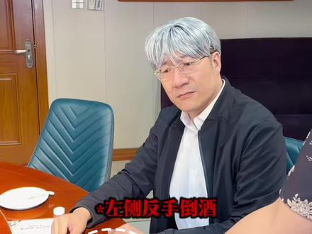 父母没教的那些人情世故,你知道吗?饭局中的倒酒大忌#人情世故#涨知识#年轻人#餐桌礼仪#酒桌文化