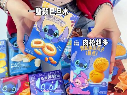 六一儿童节就要买零食呀,大朋友小朋友都喜欢的迪士尼正版零食礼盒,快给你家宝安排上吧#送小朋友的礼物 #实用贴心礼物推荐 #史迪奇零食