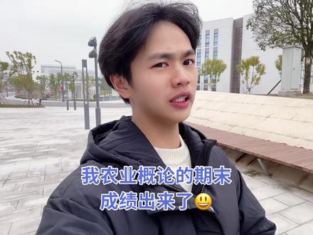 我以为自己会是一个良,结果竟然是优~感谢老师!🥰🥰😃#大学生活 #期末成绩 #内容过于真实 #镜头一开玩出界外