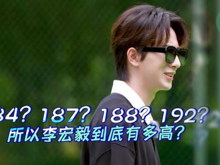 内娱当红男星身高top10 他们居然谎报身高! #林一 #张凌赫 #刘宇宁 #敖瑞鹏 #李宏毅