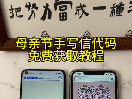 《首首资源》母亲节手写信代码获取教程#母亲节代码教程 #母亲节代码微信 #母亲节匿名信 #母亲节快乐 #写给妈妈的一封信