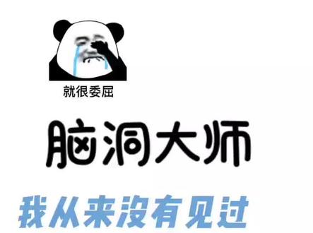 #脑洞大师 不用看广告的游戏不多啦