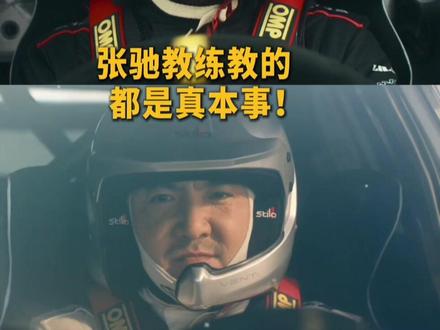 “张驰,你是这个时代少有的野生车手。”#飞驰人生3