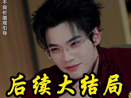 我靠心理治疗在反派怀里苟命 我靠心理治疗在反派怀里苟命短剧
我靠心理治疗短剧
重生后扑进反派怀里
反派怀里苟命电视剧
我靠治愈反派续命
我靠反派活命
我靠稳住反派黑化之活命
我在反派身边苟命的日子
我靠心理治疗在反派怀里苟命剧情
我靠心理治疗在反派怀里苟命吻戏
我靠心理治疗在反派怀里苟命
心理医生电影
反派短剧
我靠心理治疗女主身份
我靠心理治疗剧情
我靠心理治疗反派角色
我靠心理治疗在反派怀里苟命反转
我靠心理治疗在反派怀里
我靠拯救病弱反派苟命
我靠疼痛拯救偏执反派
炮灰反派只想苟命
穿成炮灰女配我一头扎进反派怀里
反派师妹苟命指南
反派苟命指南龙傲天
动漫女主受伤晕倒在反派怀里
在反派怀里打个滚
#我靠心理治疗在反派怀里苟命 #我靠心理治疗在反派怀里苟命短剧 #我靠心理治疗在反派怀里苟命后续 #百亿剧好看计划 #因为一个片段看了整部剧