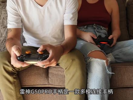 雷神G50PRO手柄是一款多模连接手柄,支持蓝牙连接、无线连接和有线连接三种连接模式。采用经典XBOX键位布局,ABXY键帽方案为机械微动,十字方向键实测只有四向,可以通过霍尔线性扳机触发更高级别的动作。适合玩多种类型的游戏,比如动作类、射击类、体育类、角色扮演类等。