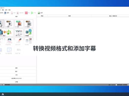 转换视频格式和嵌入字幕到视频文件中 #电脑技巧 #视频转换