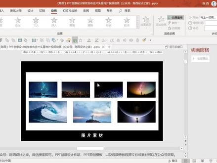 发布会片头视频动画PPT制作教程--视频版