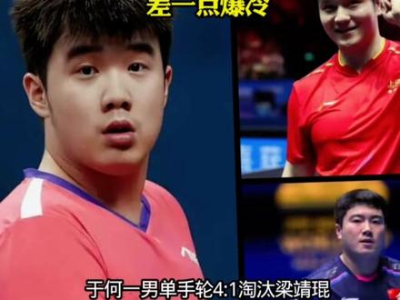 樊振东团体赛3比2险胜于何一,差一点爆冷。