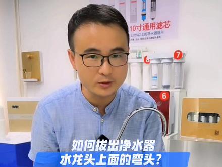 家用净水器纯水机净水机水龙头上的两分弯头如何插拔?#净水器 #知识分享 #纯水机 #净水器龙头 #每天跟我涨知识