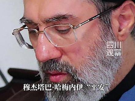 当地时间3月11日,#伊朗总统之子发文称最高领袖平安 另据《纽约时报》报道,#美媒称伊朗最高领袖腿部受伤 目前,伊朗官方尚无相关消息发布。