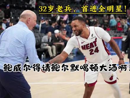 快船白白送走1个全明星!鲍尔默做生意,前送亚历山大,后送鲍威尔!#快船队 #鲍威尔 #nba全明星 #热火队 #鲍尔默