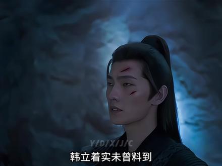 韩立法力尽失,找回曲魂,开启古传送阵逃至乱星海#解说 #韩立 #凡人修仙传 #神奇的闲鱼 #闲鱼省钱神券