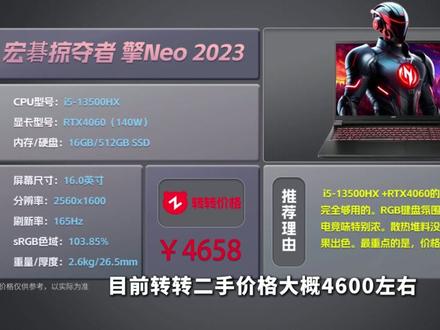 今年618你还在等新机降价?二手RTX 4060笔记本才是真香之选?上百台机器甄选5台性价比最高的!
#笔记本推荐#大学生笔记本#游戏本推荐#4060笔记本 #联想拯救者