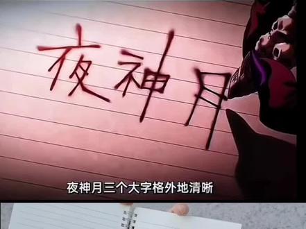 哦呀斯密,夜神月#死亡笔记#夜神月#L#弥海砂