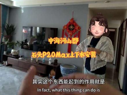 银川石头P20Max上下水安装
#扫地机器人水电预留 #扫地机器人 #银川 #石头p20 #银川扫地机器人