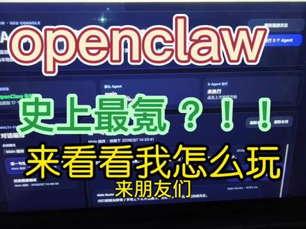 #openclaw #龙虾部署 ,玩部署已经是过去时态,未来是全数字员工时代!搞架构还得这样搞!