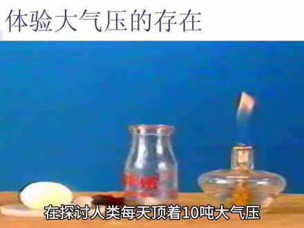 人类每天承受 10 吨大气压,没被压扁的惊天秘密!