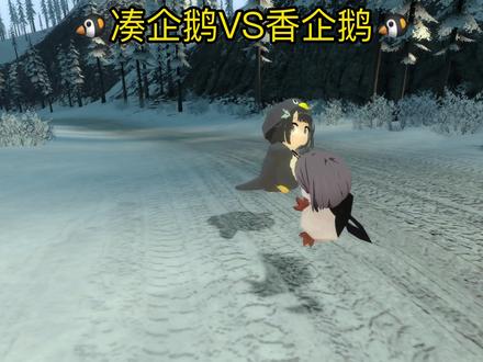 🐧决战企鹅之巅🐧谁才是最强咒术鹅 #凑企鹅 #高松灯 #咕咕嘎嘎 #mygo