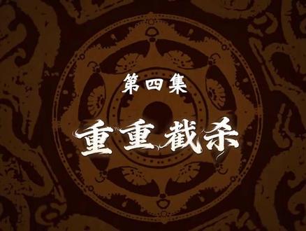 秦羽5季 星辰大海变4集 4k纯享版