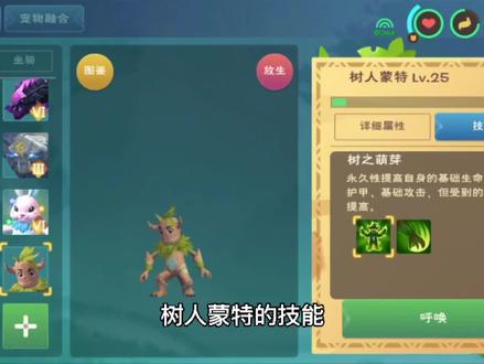 创造与魔法树人蒙特技能测试@创造与魔法