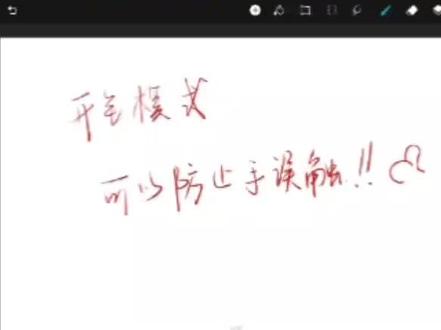 防误触 #huion 开启笔模式#华为平板 #画画