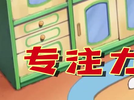 静香被迫专心到停不下来,雄爸太过专注直接挖塌房屋 #动漫 #哆啦a梦 #童年动画