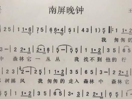 简谱歌曲《南屏晚钟》,歌谱、歌词逐句领唱,简单易学 #教唱简谱 #教唱歌曲 #学简谱 #学唱歌 #学识谱
