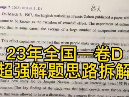 高考阅读D篇阅读做题思路+解题过程梳理#26高考英语#高考英语阅读解题技巧#高考英语阅读##全国卷一英语