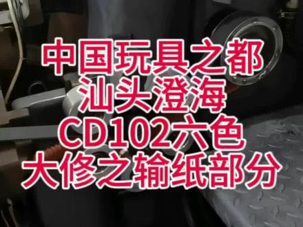 #海德堡CD102六色大修之输纸部分维修