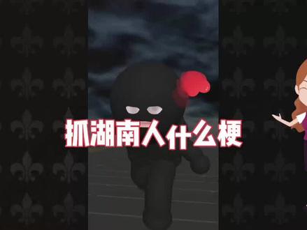 抓湖南人什么梗 为什么全网都在抓湖南人 全网抓湖北人贵州人广东人是什么意思 做热干面
均来自抖音挑战榜
#集合抓外地人做家乡菜
抓河南人做胡辣汤是什么梗 全网抓湖北人是什么梗 抓山西人 抓山东人 抓河南人做胡辣汤什么梗
抓湖北人做热干面是什么梗
抓陕西人什么梗
全网都在抓东北人做饭包
集合抓外地人做家乡菜
哈哈,有兴趣,你也抓人做辣椒汤