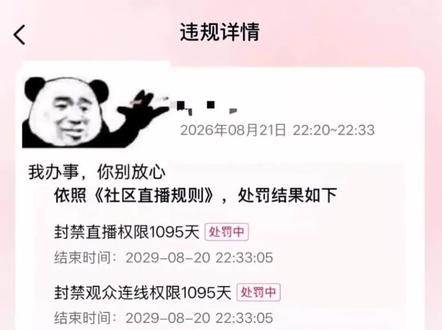 8.25重生之抖音直播被封禁怎么办 千万不要看完呜呜呜#生活服务热点中心 #抖店干货 #直播封禁 #违规