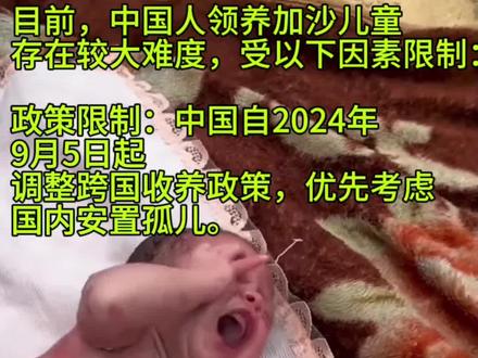 收养加沙孤儿条件#加沙孤儿 #巴勒斯坦儿童 #儿童