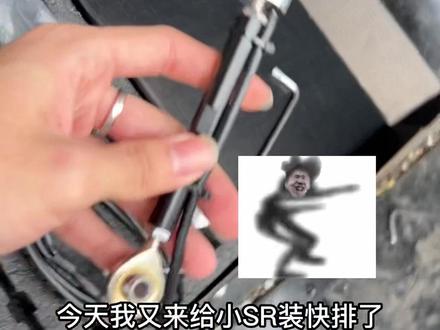 今天给450SR装个快排,试试拉线油门装快排的使用感受怎么样 #机车 #450sr #快排 #改装