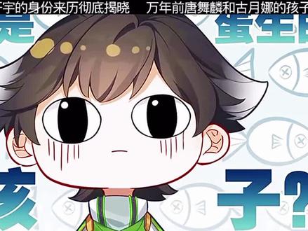 #终极斗罗#蓝轩宇 @DOU+小助手 #上热门🔥