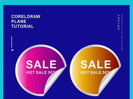 CDR教程:掌握这小技巧,绘制炫酷的圆形标签#CorelDRAW #coreldraw教程 #CorelDRAW基础教程 #cdr#cdr教程 #cdr教学 #cdr技巧 #平面设计 #平面设计教程 #平面设计教学 #广告设计 #广告设计制作#平面设计培训#平面设计师