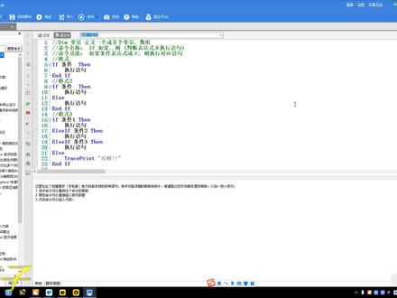 #教程 按键精灵手机助手 if dim的使用